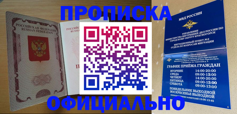 временная регистрация купить в Сосновом Бору