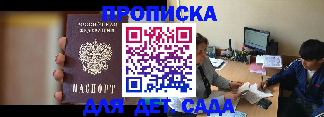 прописка гарантия в Сосновом Бору