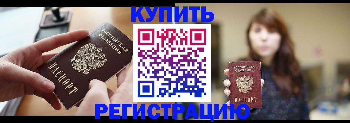 временная регистрация надежно в Сосновом Бору