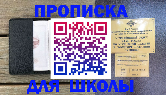 прописка для военкомата в Сосновом Бору