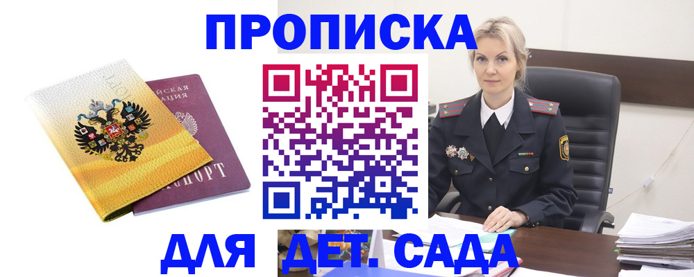 прописка в квартире в Сосновом Бору