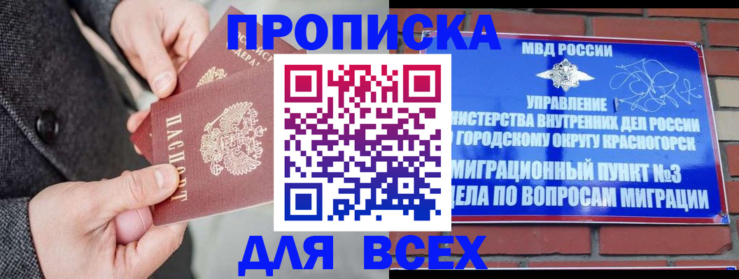 прописка гарантия в Сосновом Бору